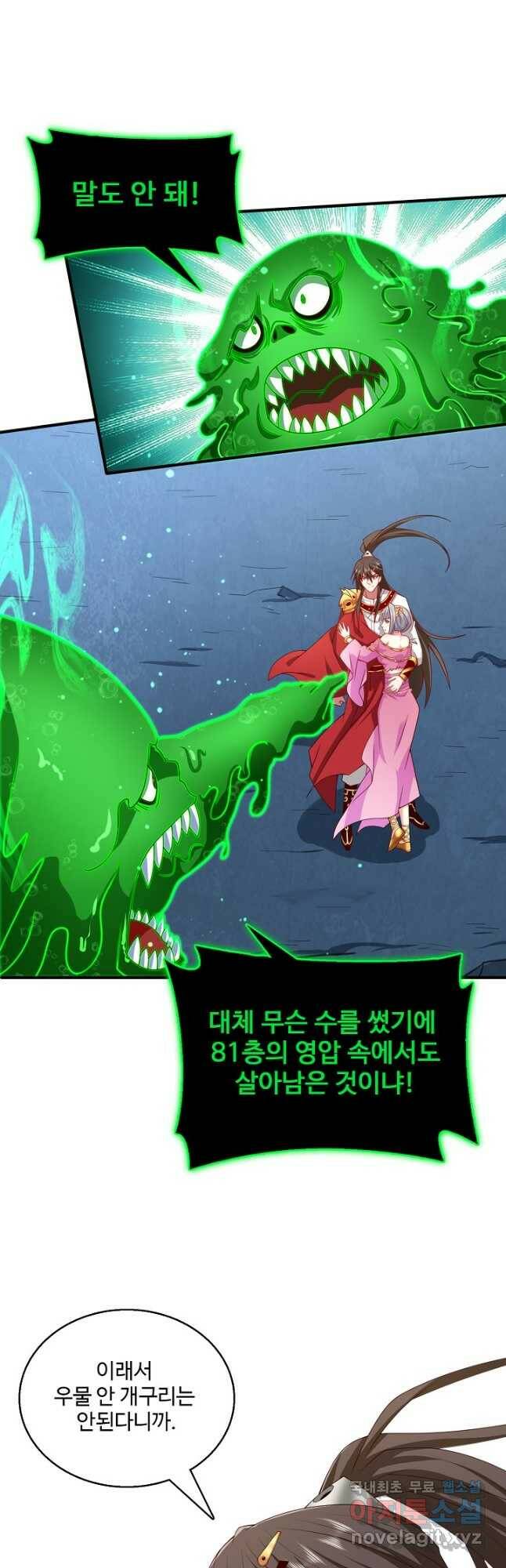 미녀 사부들에게 길들여지는 법 98화 33