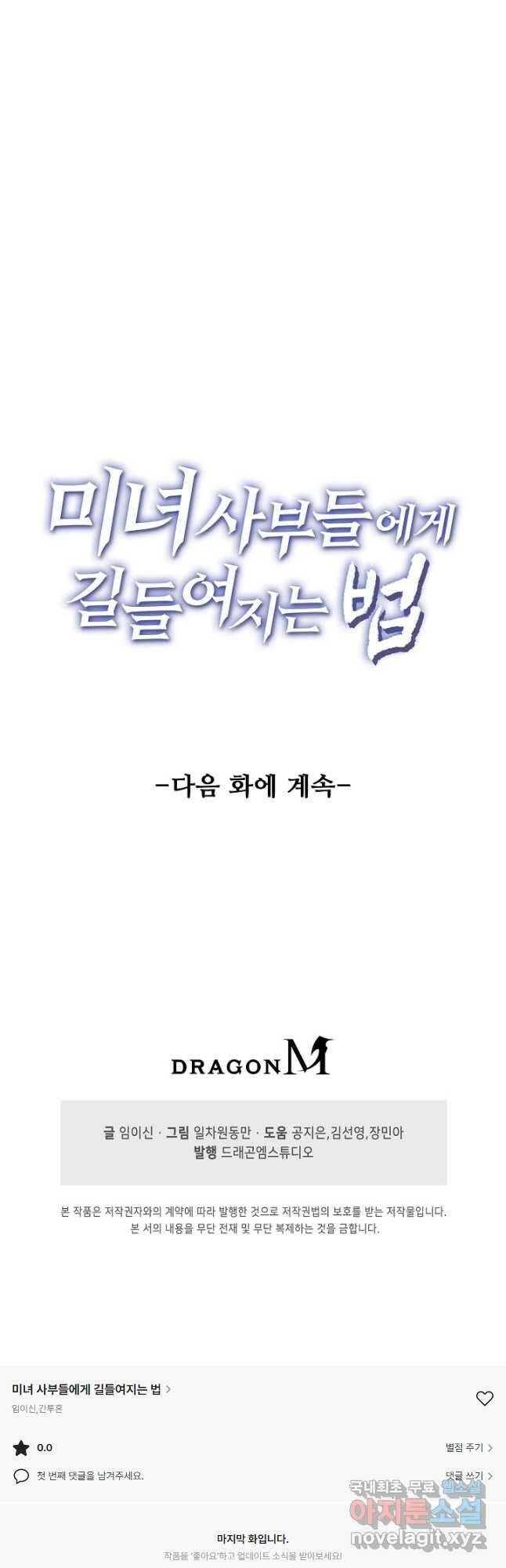 미녀 사부들에게 길들여지는 법 98화 35