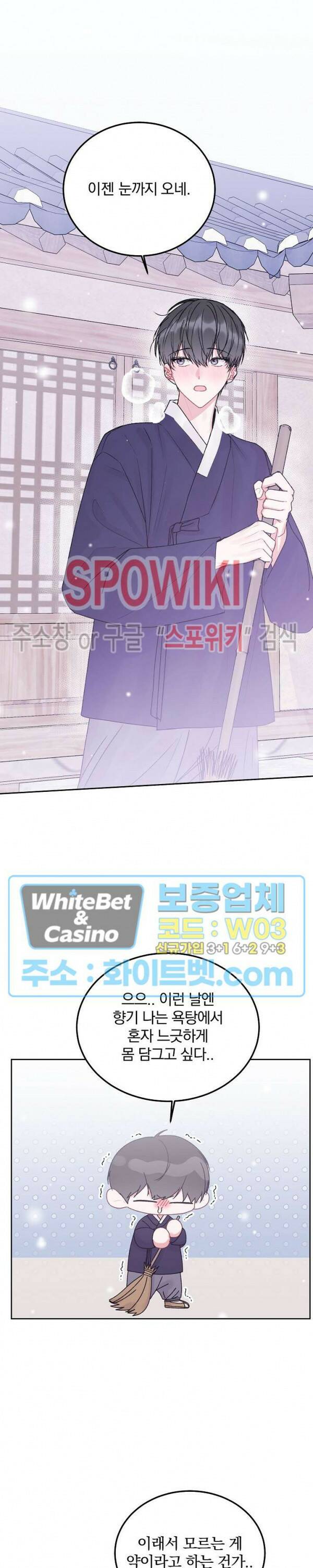 울지 마세요, 선배님! 외전 5화 최종화 2