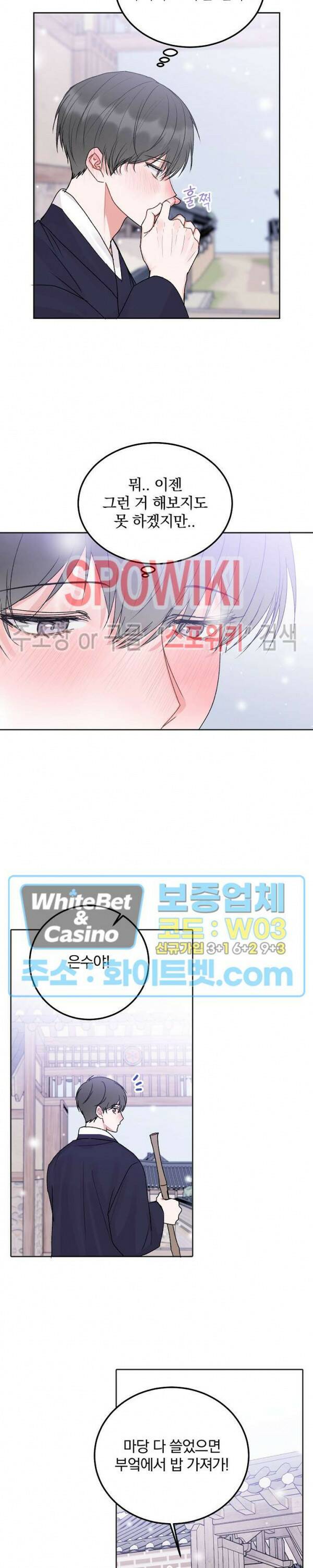 울지 마세요, 선배님! 외전 5화 최종화 3
