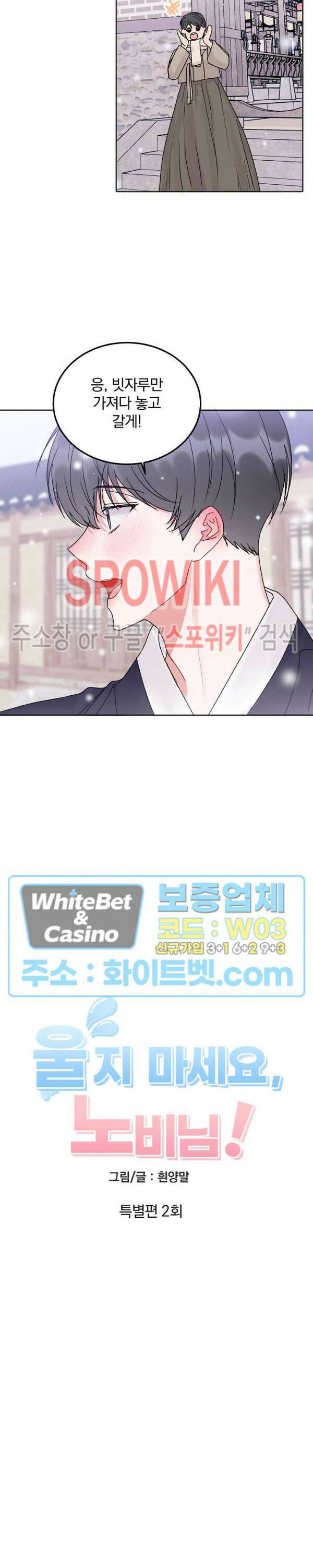 울지 마세요, 선배님! 외전 5화 최종화 4