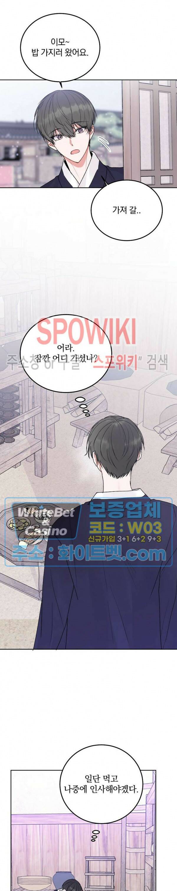 울지 마세요, 선배님! 외전 5화 최종화 5