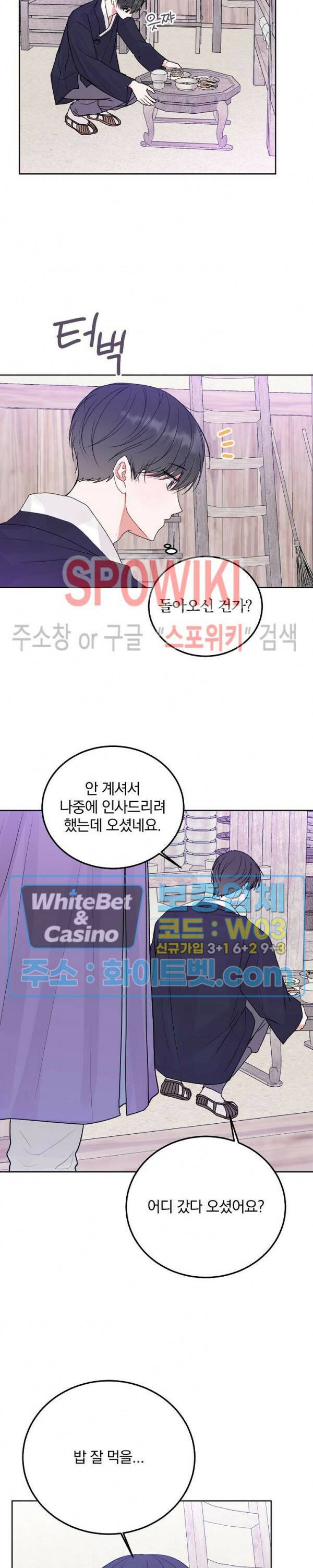 울지 마세요, 선배님! 외전 5화 최종화 6