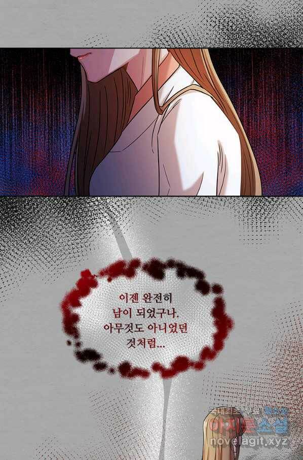 폭군 천제님께 간택되기 싫었습니다만 26화 3