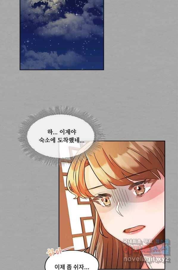 폭군 천제님께 간택되기 싫었습니다만 26화 7