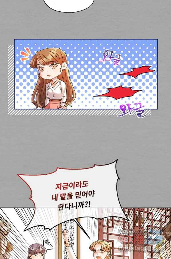 폭군 천제님께 간택되기 싫었습니다만 26화 8