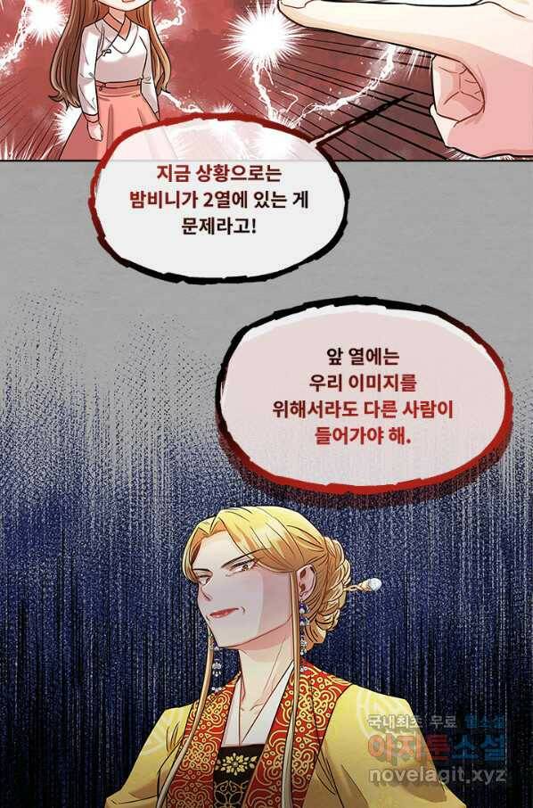 폭군 천제님께 간택되기 싫었습니다만 26화 10