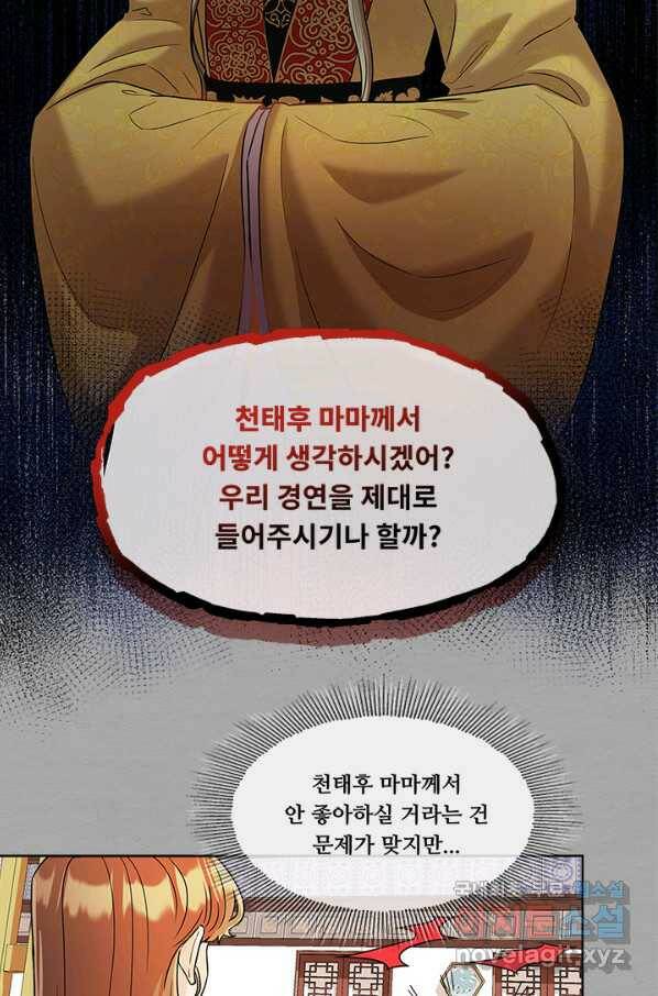 폭군 천제님께 간택되기 싫었습니다만 26화 11