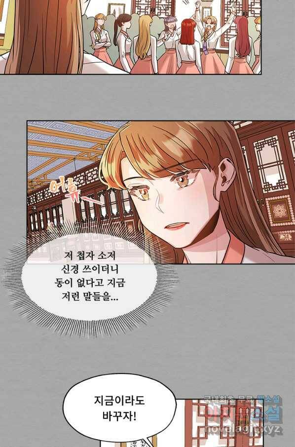 폭군 천제님께 간택되기 싫었습니다만 26화 12