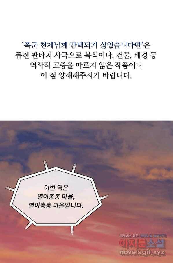 폭군 천제님께 간택되기 싫었습니다만 36화 1