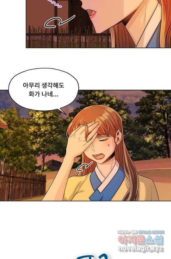 폭군 천제님께 간택되기 싫었습니다만 36화 4