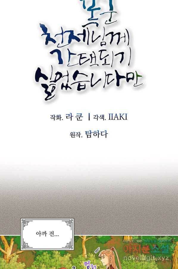 폭군 천제님께 간택되기 싫었습니다만 36화 5