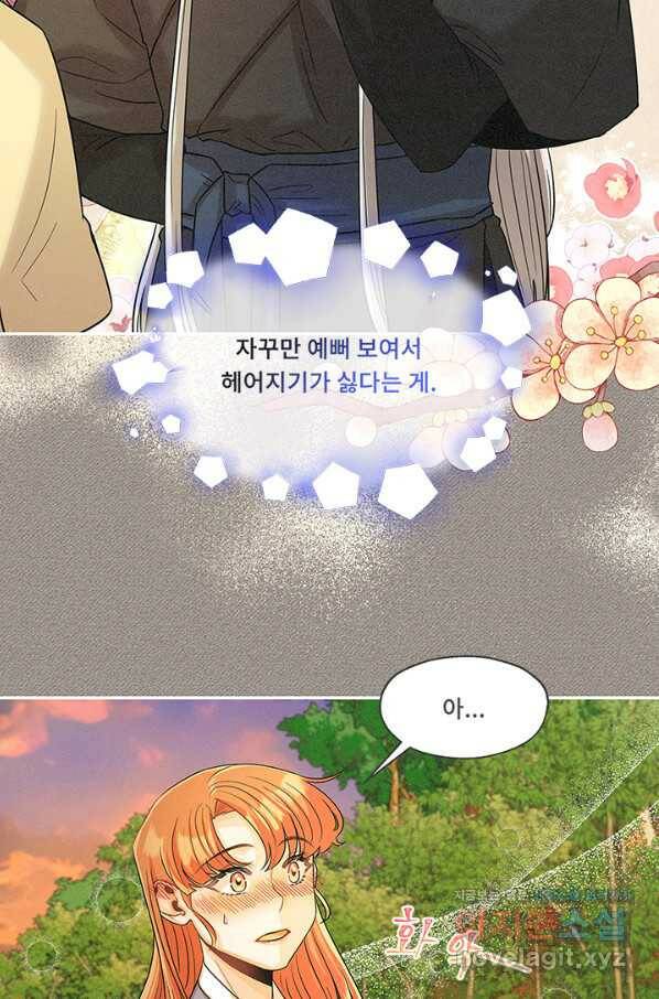 폭군 천제님께 간택되기 싫었습니다만 36화 9