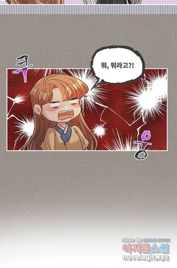 폭군 천제님께 간택되기 싫었습니다만 36화 12