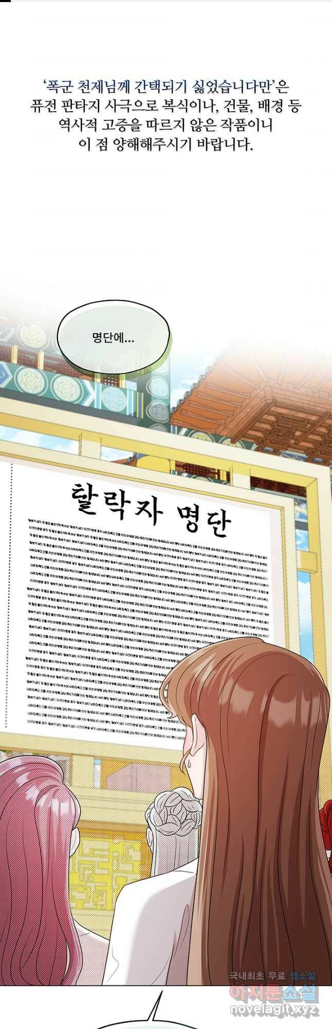 폭군 천제님께 간택되기 싫었습니다만 47화 1