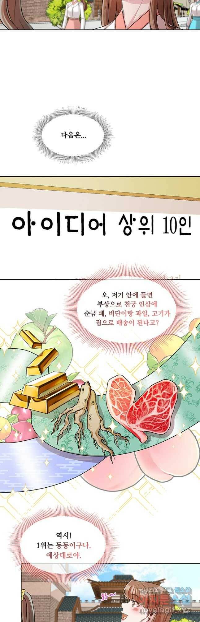 폭군 천제님께 간택되기 싫었습니다만 47화 4
