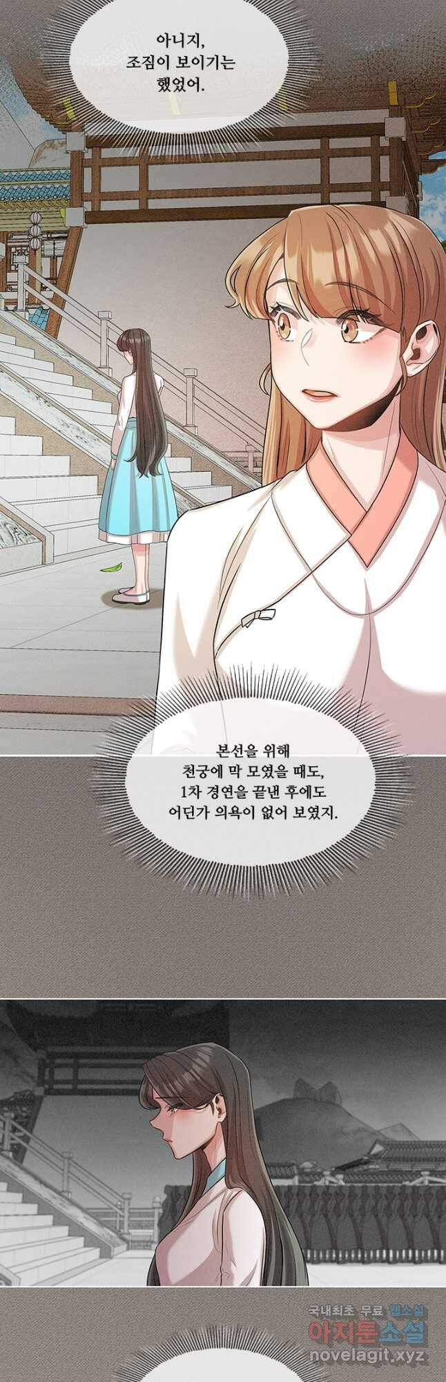 폭군 천제님께 간택되기 싫었습니다만 47화 6