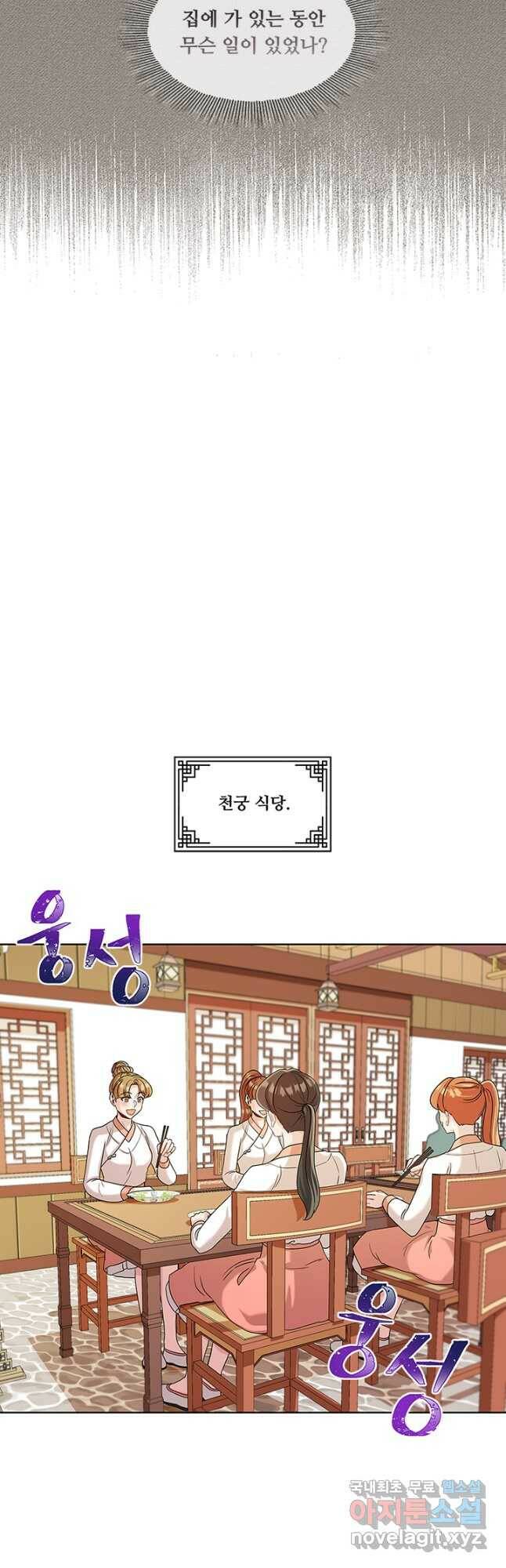 폭군 천제님께 간택되기 싫었습니다만 47화 7