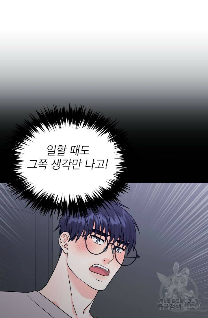배송이 완료되었습니다 18화 4