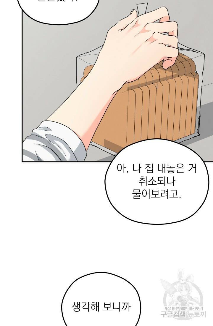 배송이 완료되었습니다 18화 12