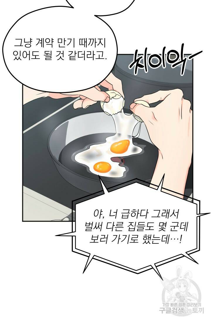 배송이 완료되었습니다 18화 13