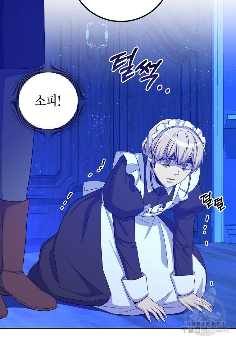 후회의 산미 20화 4