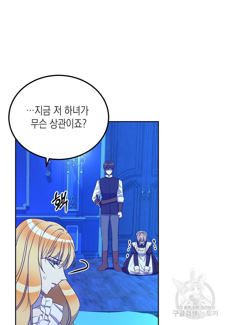 후회의 산미 20화 5