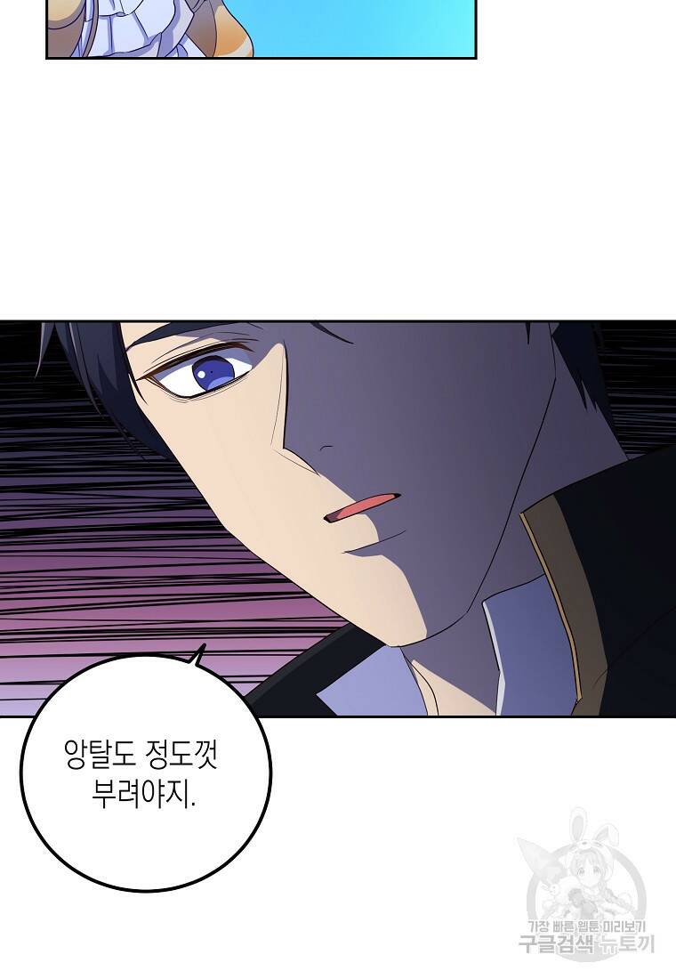 후회의 산미 20화 6