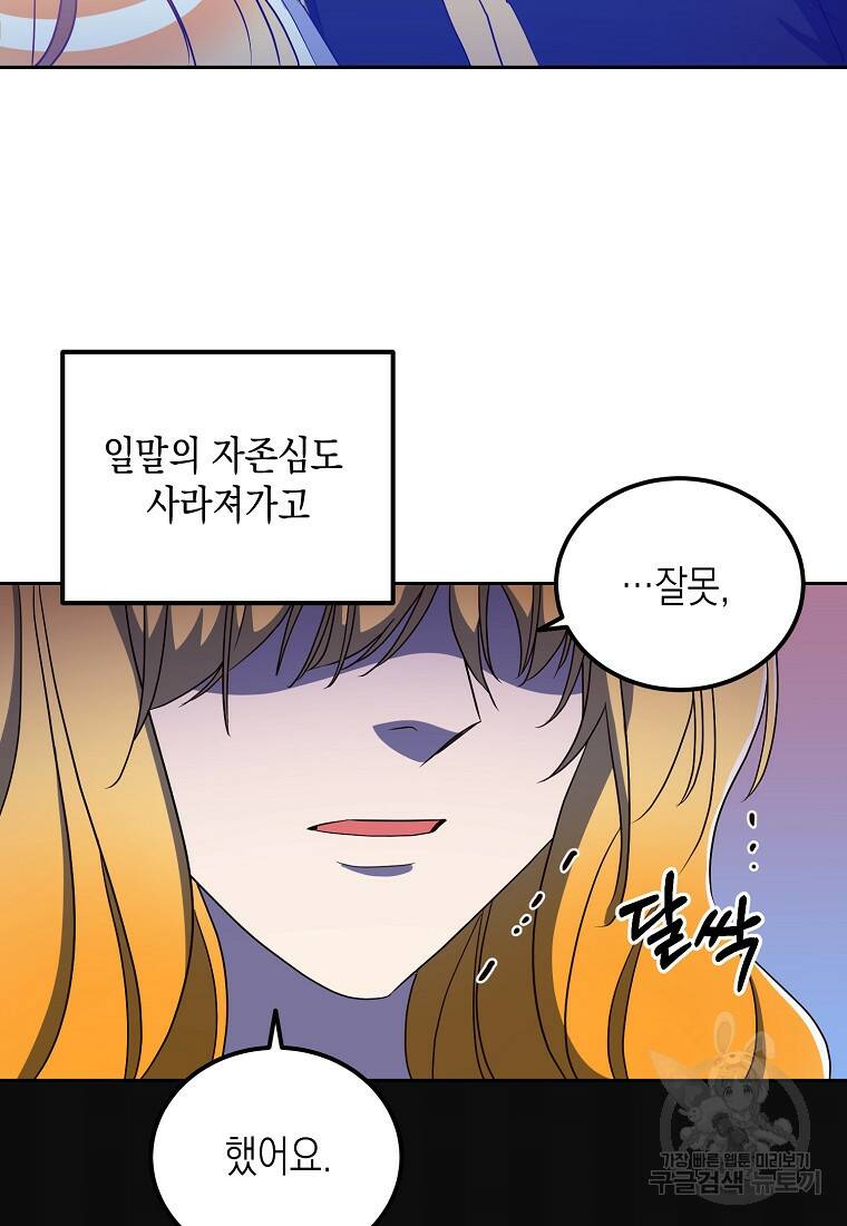후회의 산미 20화 11