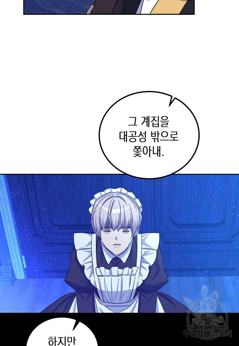 후회의 산미 20화 15