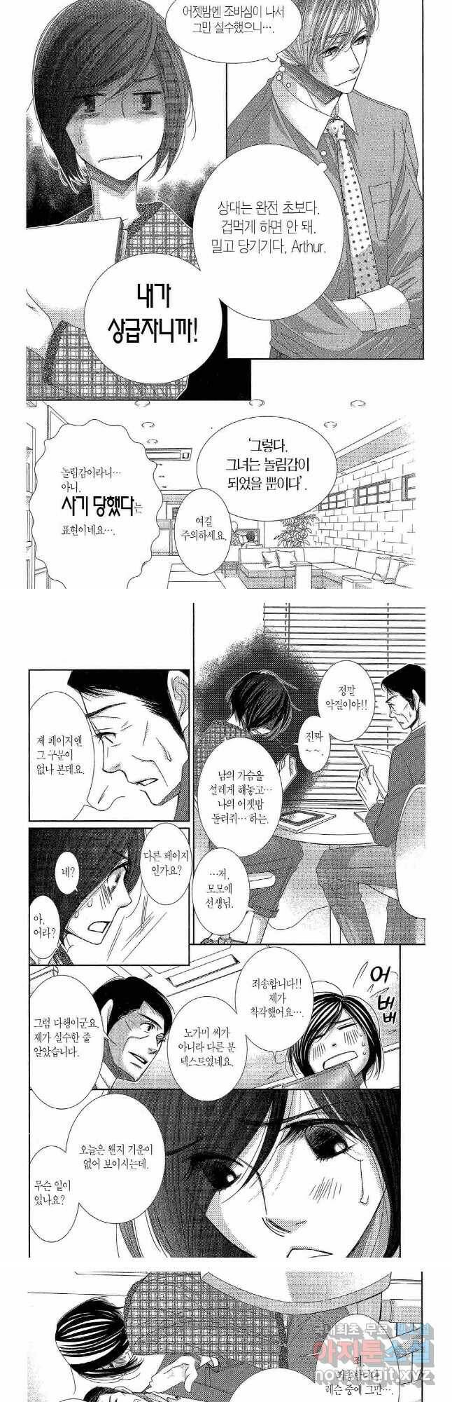 5시부터 9시까지 74화 2
