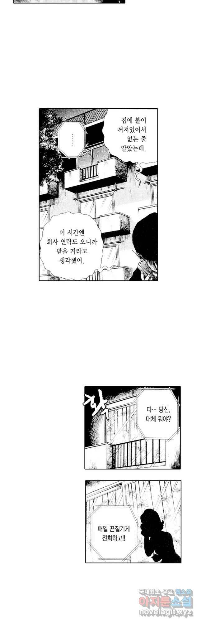 빨간 마스크 괴담 79화 4