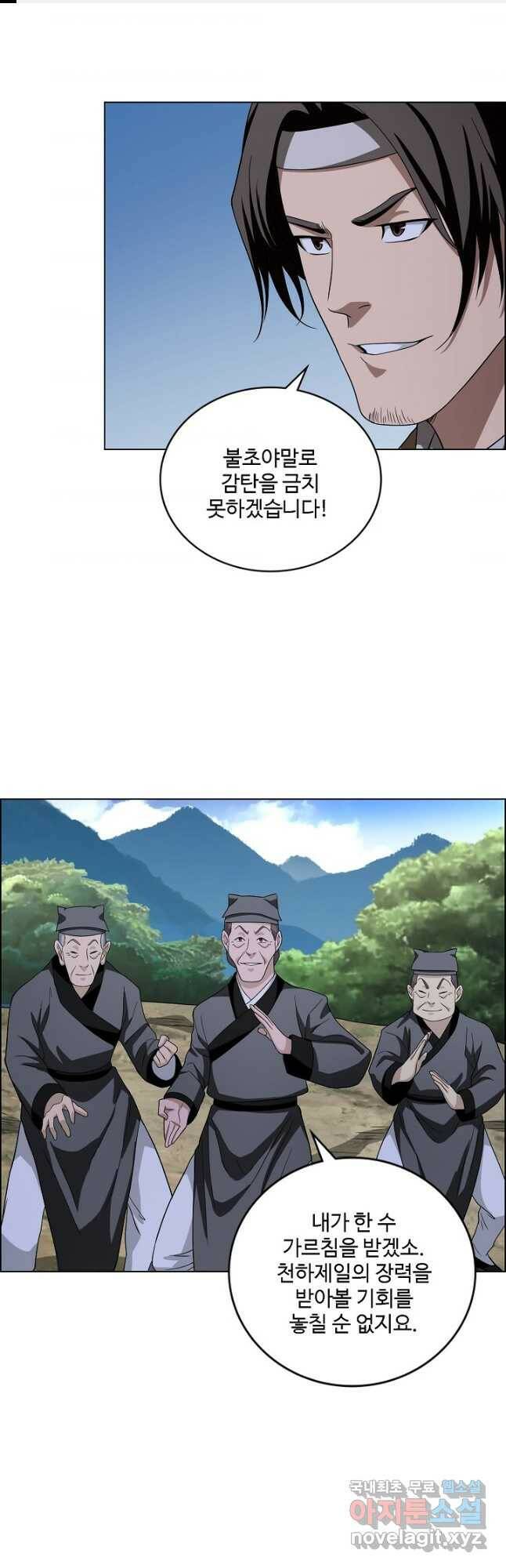 천룡팔부 119화 1