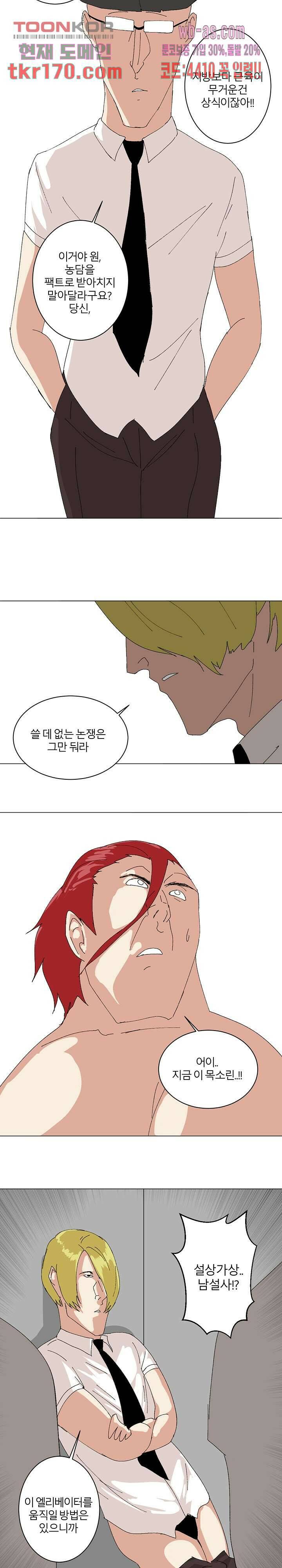 절대영도 최영도 38화 3