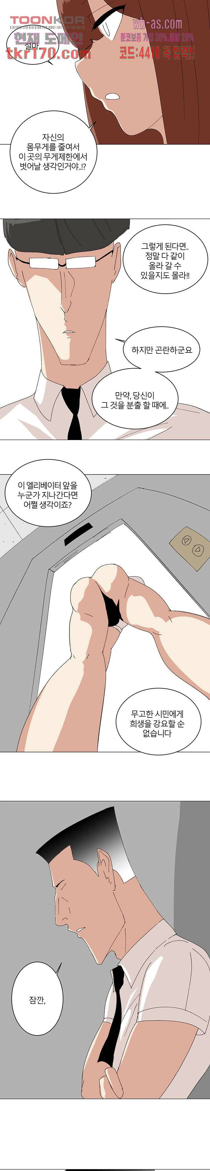 절대영도 최영도 38화 6