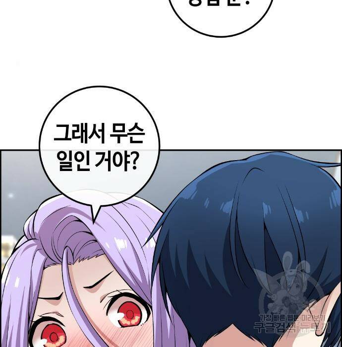 수요웹툰의 나강림 88화 2