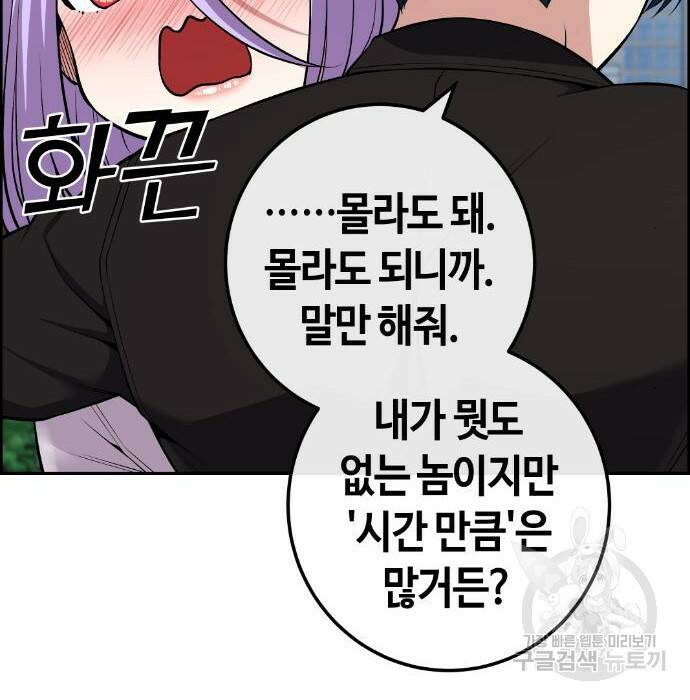 수요웹툰의 나강림 88화 3