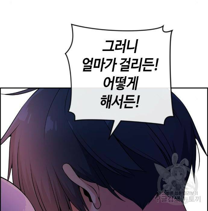 수요웹툰의 나강림 88화 4