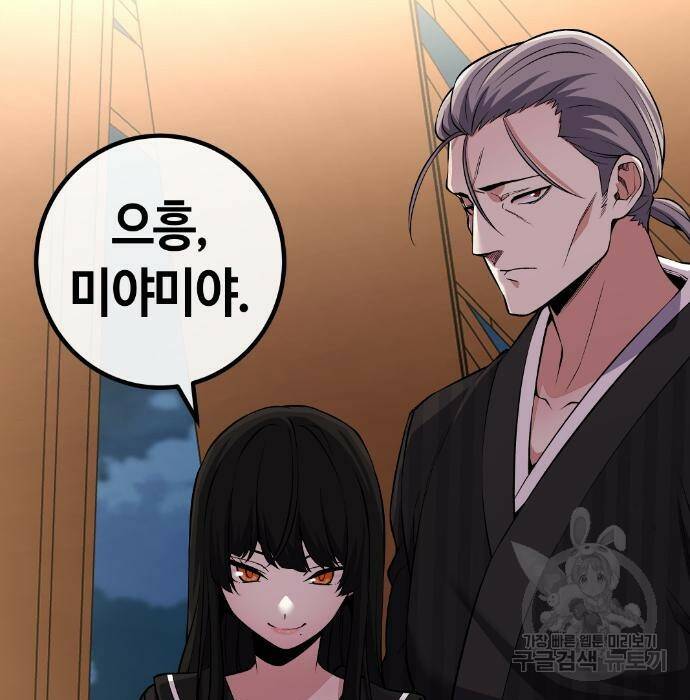 수요웹툰의 나강림 88화 14