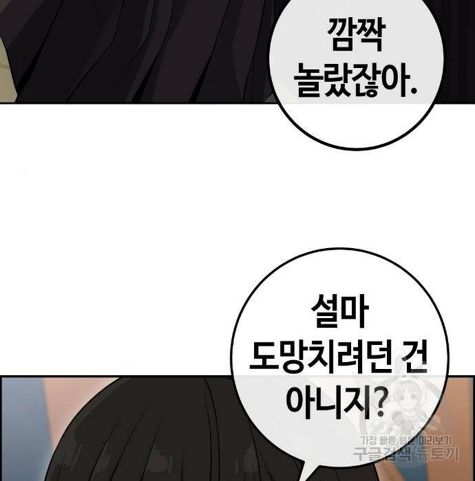 수요웹툰의 나강림 88화 16