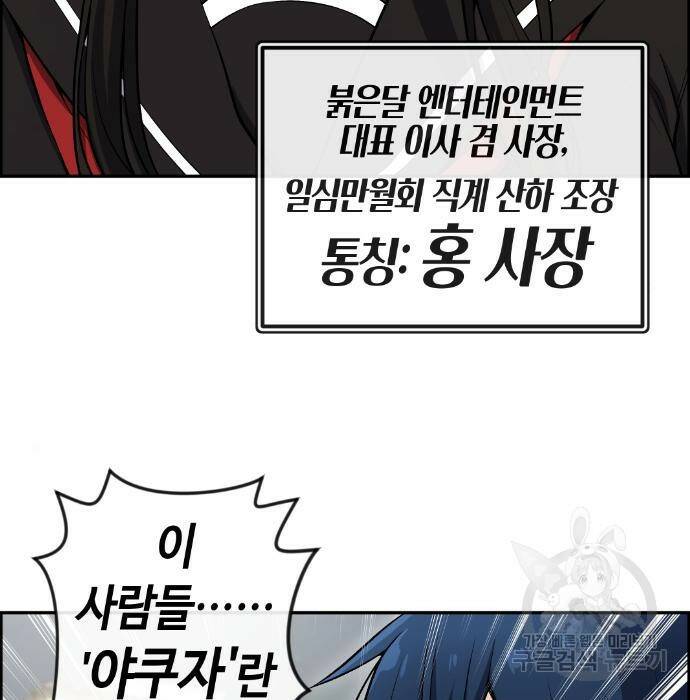 수요웹툰의 나강림 88화 18
