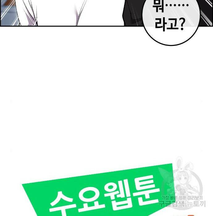 수요웹툰의 나강림 88화 20