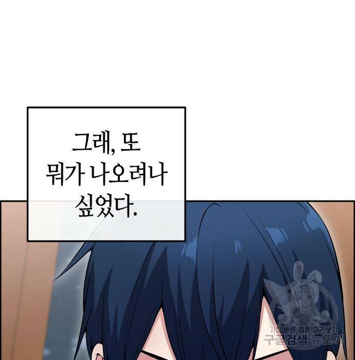 수요웹툰의 나강림 88화 22