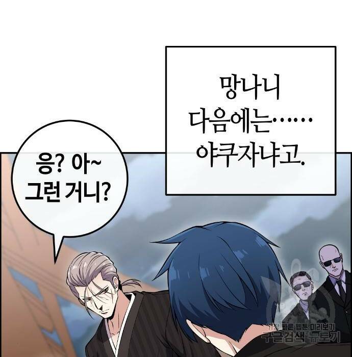 수요웹툰의 나강림 88화 24