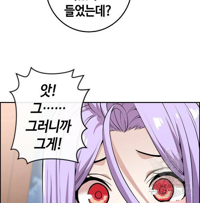 수요웹툰의 나강림 88화 28