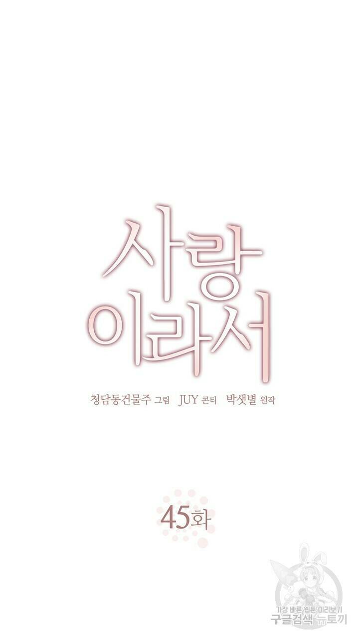 사랑이라서 45화 18