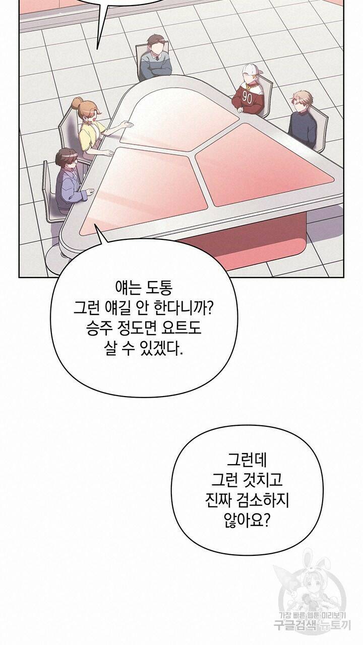 사랑이라서 45화 51