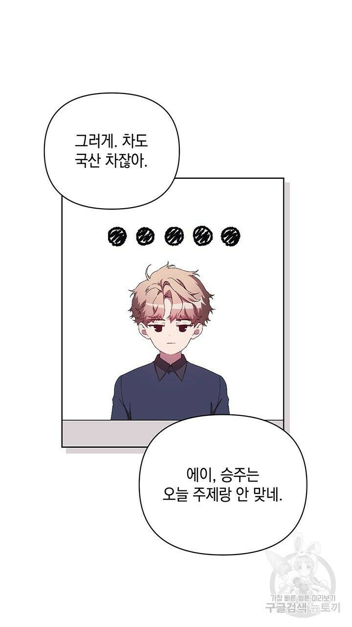 사랑이라서 45화 52