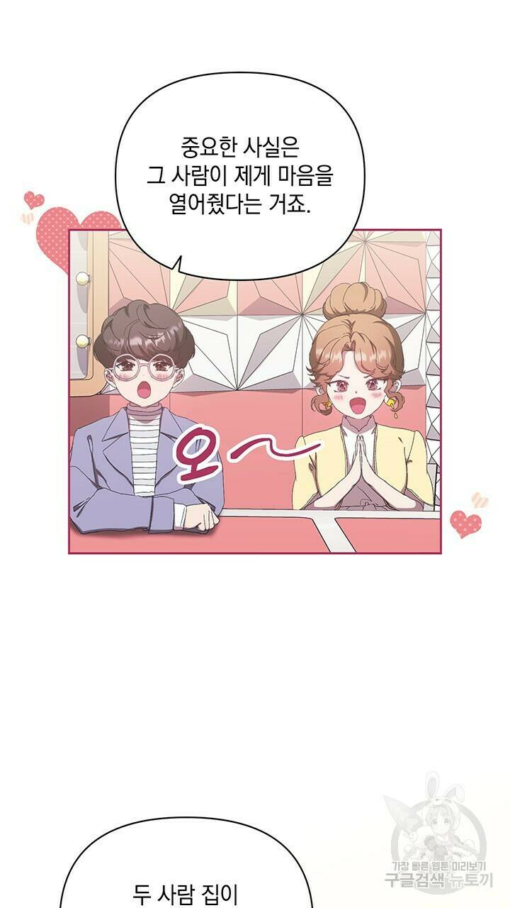 사랑이라서 45화 65