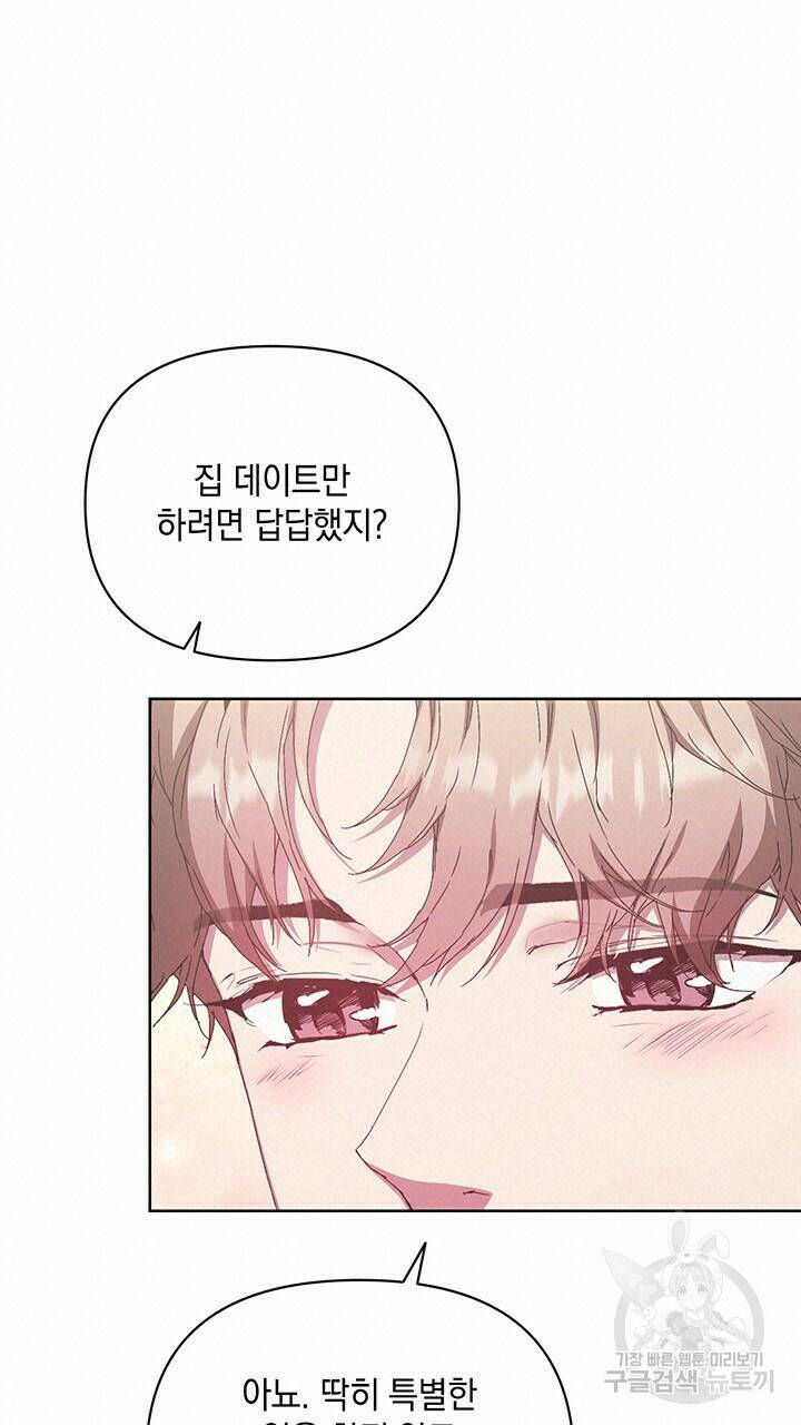 사랑이라서 45화 68